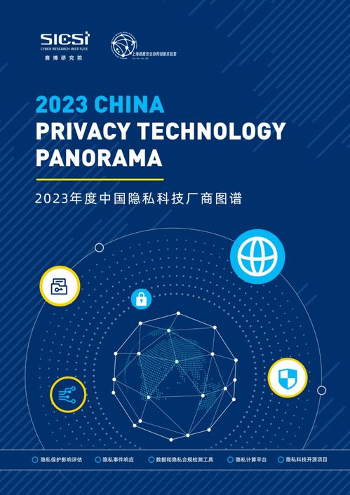 全知科技獲評(píng)2023年度 中國(guó)隱私科技廠商圖譜 2大領(lǐng)域推薦廠商