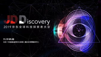 西柚媒體受邀參加2019京東全球科技探索者大會，共探科技前沿